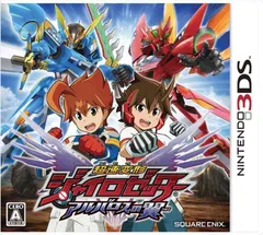 超速変形ジャイロゼッター アルバロスの翼 - 3DS