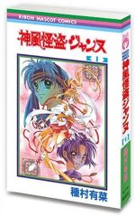 りぼん 付録 神風怪盗ジャンヌ 【当時物】① - メルカリ
