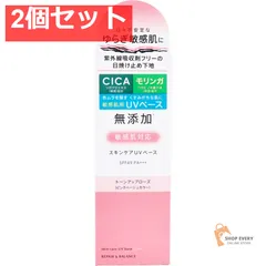 リペア＆バランス スキンケアUVベース トーンアップローズ 敏感肌用UV化粧下地 SPF49 PA+++ 40g 2個セット まとめ売り