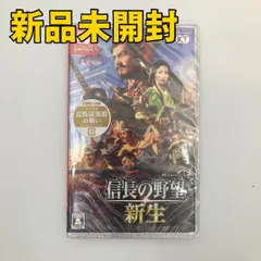 【Switchソフト】信長の野望・新生