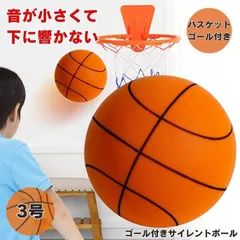 サイレントバスケットボール バスケットゴール バスケットボール サイレントボール 3号 バスケ ボール 室内 バスケットボールケース バスケットゴールネット 屋外 リング バックボード 子供 壁掛け 静音 かご サッカー 玉 球 静か ボール遊びのサムネイル