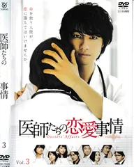 国内TVドラマDVD　医師たちの恋愛事情 DVD BOX Amazon.co.jp: 医師たちの恋愛事情 DVD BOX : 斎藤工, 石田