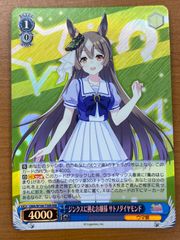 状態A ジンクスに挑むお嬢様 サトノダイヤモンド RRR UMA/W106-T30R ヴァイスシュヴァルツ ウマ娘