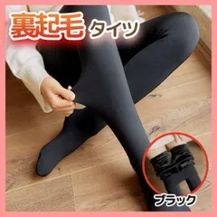 極厚　裏起毛タイツ　ブラック　1200デニール　着圧　極暖　フェイクタイツ　黒色