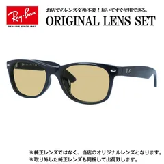 【海外正規品】レイバン オリジナルレンズ ライトカラー サングラス Ray-Ban RB2132F 901L 55サイズ メンズ レディース 眼鏡 伊達メガネ 紫外線 (ライトブラウン)