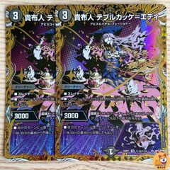 【DM25-RP1】貴布人 テブルカッケ＝エディ　シークレット　端数