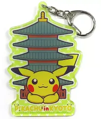【中古】キーホルダー ピカチュウ(PIKACHU IN KYOTO) アクリルキーホルダー 「ポケットモンスター」 京都限定のサムネイル