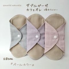 【1番人気】ダブルガーゼ カフェオレ布ライナー    3枚セット　布ナプキン