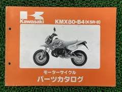 KSR-II パーツリスト カワサキ 正規 中古 バイク 整備書 KMX80-B4 MX080BE MX080B IV 車検 パーツカタログ 整備書 jU