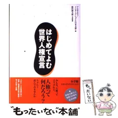 2024年最新】世界人権宣言の人気アイテム - メルカリ