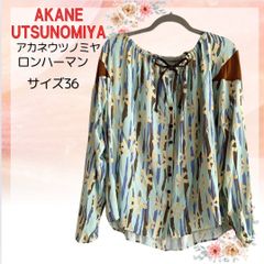【美品】穴口恵子着用品♡　イベント・ライブ撮影等着用　AKANE UTUNOMIYA　アカネウツノミヤ　ロンハーマン　超高波動　デザインシャツ　前リボン　サイズ表記３６　シルク100％