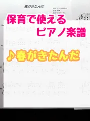 2024年最新】保育 楽譜の人気アイテム - メルカリ