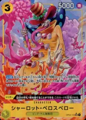 【中古】ONE PIECEカードゲーム OP03-113[SR]：(パラレル)シャーロット・ペロスペロー
