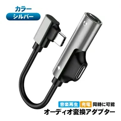 イヤホン変換アダプター 在庫処分品 充電しながら音楽再生 Type-C接続 スマホ スマートフォン対応 3.5mmオーディオジャック 同時充電 2in1 オーディオ変換 変換ケーブル プラグ　端子：Type-C端子　カラー：シルバー