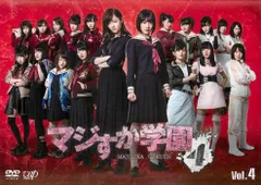 激レア マジすか学園4 オリジナルポスター - メルカリ