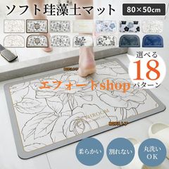 珪藻土バスマット バスマット 大判 速乾 珪藻土 柔らか 洗える 割れない ソフト やわらかい バスマット 大理石調 80cm 選べる18種 ノンアスベスト