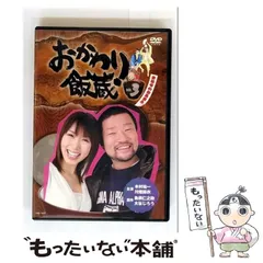【中古】 おかわり飯蔵（4） 2026年最新】おかわり飯蔵の人気アイテム - メルカリ