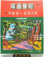 2025年最新】平塚運一の人気アイテム - メルカリ