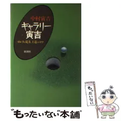 2024年最新】中村寅吉の人気アイテム - メルカリ