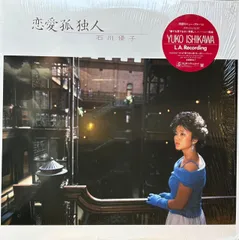 2025年最新】石川優子 恋愛孤独人の人気アイテム - メルカリ