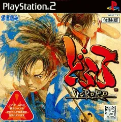 【中古】PS2ソフト どろろ 体験版