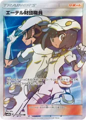 【psa10】エーテル財団職員 sr エーテル財団職員 SR PSA10