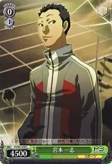 【中古】ヴァイスシュヴァルツ P3/S01-039[C]：宮本一志