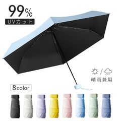 完全遮光日傘 送料無料  紫外線遮断 超撥水 晴雨兼用 遮熱 折りたたみ 傘 携帯便利 UVカット99% 遮光率100% UPF50+ 高強度グラスファイバー 6本骨 日焼け防止 耐風 遮熱 軽量 軽い コンパクト 収納ポーチ付き 父の日