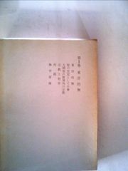 日本美術絵画全集〈第4巻〉雪舟 (1980年) |本 | 通販 | Amazon