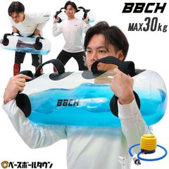 【カラーパウダー付】ウォーターバッグ ダンベル型・約30kg 専用空気入れ付き ウォーターバック コアトレーニング アクアバッグ ブルガリアン ケトルベル ボール 水 筋力 筋トレ ダンベル 体幹 自宅 全身運動 ダイエット エクササイズ 野球 練習 BBCH
