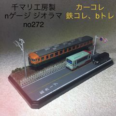 専用出品【No.31】Nゲージ　ジオラマ 専用出品【No.31】Nゲージ ジオラマ
