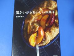 ★温かいからおいしいお菓子★