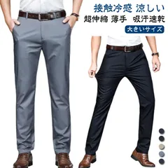 冷感パンツ 洗える メンズ ストレッチパンツ 接触冷感 スラックス 紳士 ロングパンツ 夏 薄手 涼しい ひんやり ストレート イージーパンツ ビジネス 長ズボン チノパン 夏用 大きいサイズ スリム#dongdong10007