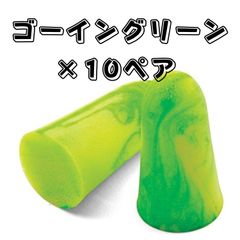 MOLDEX 耳栓 Goin'Green × 10ペア 6620 ゴーイングリーン 使い捨て耳栓