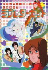 【中古】ノート・メモ帳 集合 ミニレター・封筒付き人気キャララブレターセット アニメディア 1983年11月号付録