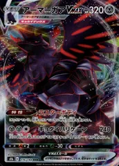 アーマーガアVMAX【116/184 RRR】