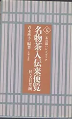 【茶道具】美濃光寿造　大名物　日野肩衝写茶入（共箱） 茶道具】美濃光寿造 大名物 日野肩衝写茶入（共箱）