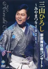 匿名発送　ほぼ未開封　価格/34800円　三山ひろし　リサイタル傑作選　DVD 2025年最新】三山ひろし dvdの人気アイテム - メルカリ
