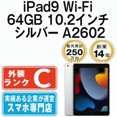 【中古】 iPad 第9世代 64GB Wi-Fi シルバー A2602 10.2インチ 2021年 iPad9 本体 タブレット アイパッド アップル apple【送料無料】 ipd9mtm2755のサムネイル