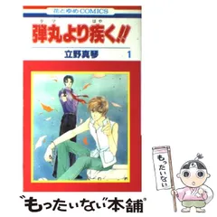 2025年最新】立野真琴の人気アイテム - メルカリ