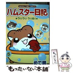 平成レトロ メモ帳 ハム印牛乳 カミオジャパン ハムスター 平成女児