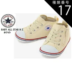 種類17：レッド/13.0cm CONVERSE(コンバース)BABY ALL STAR ベビー オールスター NZ 2021年SSモデル ベビースニーカー 出産祝い ファーストシューズにも
