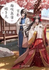 中古】雑貨 かが 制服mode 公式アクリルスタンドセット 「艦隊
