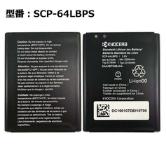 純正同等新品!  Kyocera 京セラ DIGNO 602KC 503KC 504KC 対応 SCP-64LBPS  携帯電話のバッテリー 電池パック 交換 内蔵battery 修理 両面テープ 修理工具付き