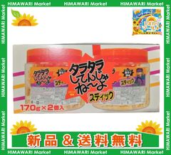 合食 タラタラしてんじゃねーよ 170g×2個パック