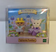 エポック社 シルバニアファミリー 赤ちゃんペアセット(スミレとちょうちょ)
