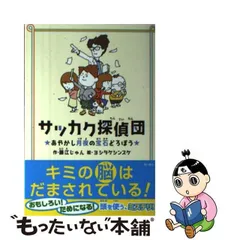 2024年最新】サッカク探偵団の人気アイテム - メルカリ