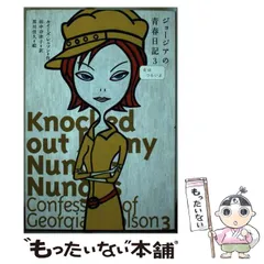 ジョージアの青春日記 1-4巻セット Amazon.co.jp: ジョージアの青春日記 1 : ルイーズ レニソン, 黒川