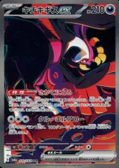 キチキギスex SAR [ナイトワンダラー] SV6a 089/064 ポケモン