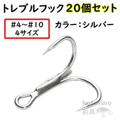 ルアー トレブルフック セット スペア 替え シルバー 銀 20個 メタルジグ ミノー 釣り 針 トリプルフック ジグ フック
